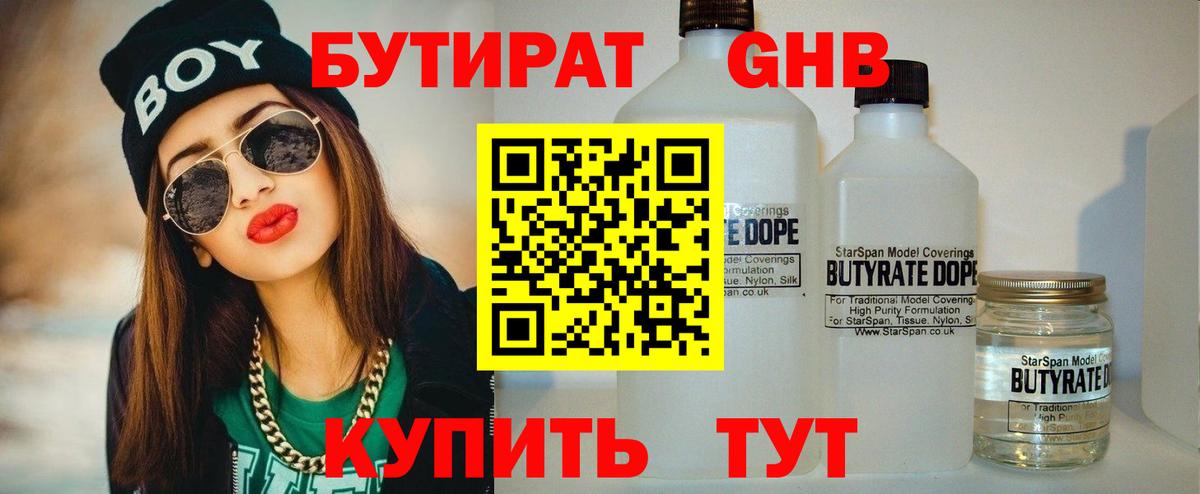 Бутират бутандиол  Вход с VPN  Бутират  Карпинск 