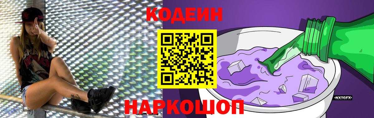 Codein напиток Lean (лин) Карпинск